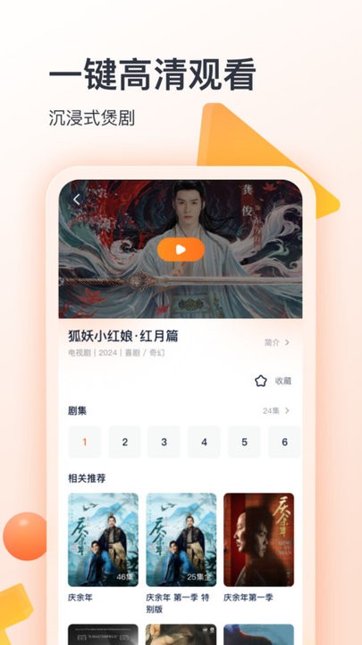 聚视影视大全免费版 截图3