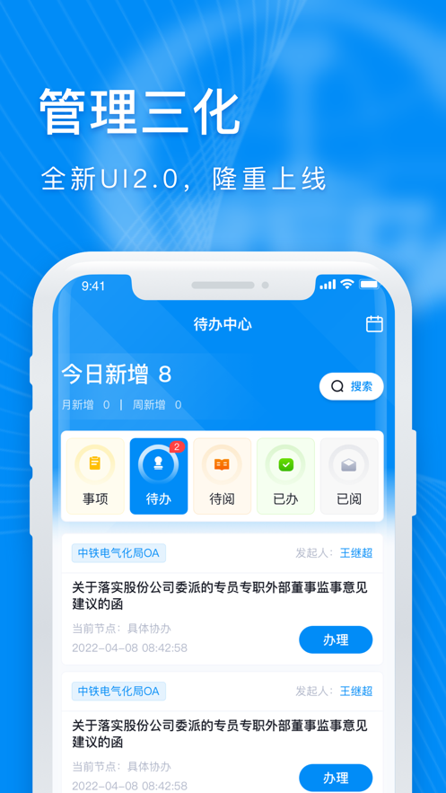 管理三化软件 截图3
