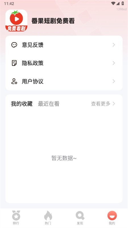 番果短剧免费看 1