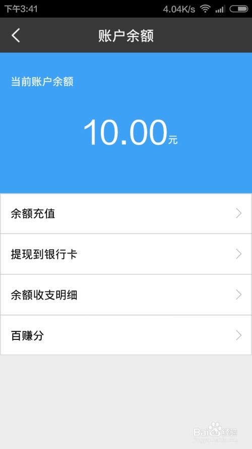 轻松掌握：百度钱包充值全攻略 1