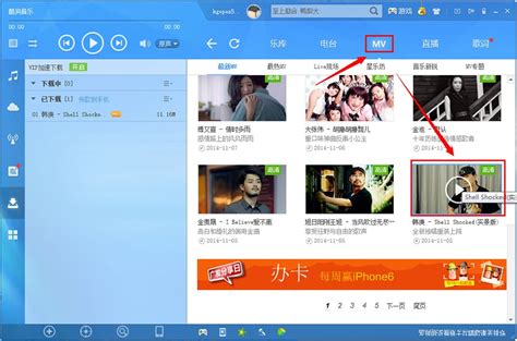 酷狗MV下载教程：如何轻松下载并找到已下载的MV视频？ 5