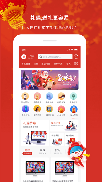 礼遇购物APP 截图4