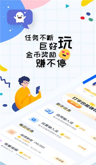 趣打字 截图4
