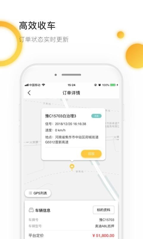 定定搜车 v2.5.1 截图2