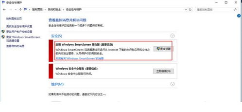 Win10全面禁用Edge浏览器SmartScreen，安全无忧上网新攻略 1
