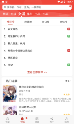 晴天漫画app免费阅读 截图2