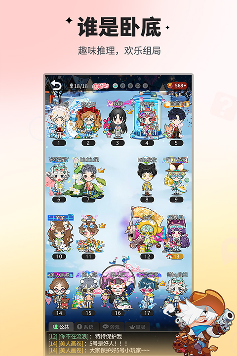 谁是卧底手游官方版 截图5