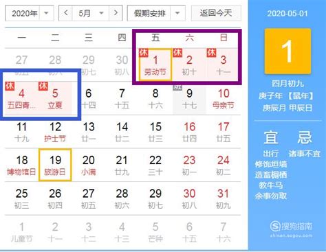 2019年五一假期全攻略：具体放假天数及时间安排 4