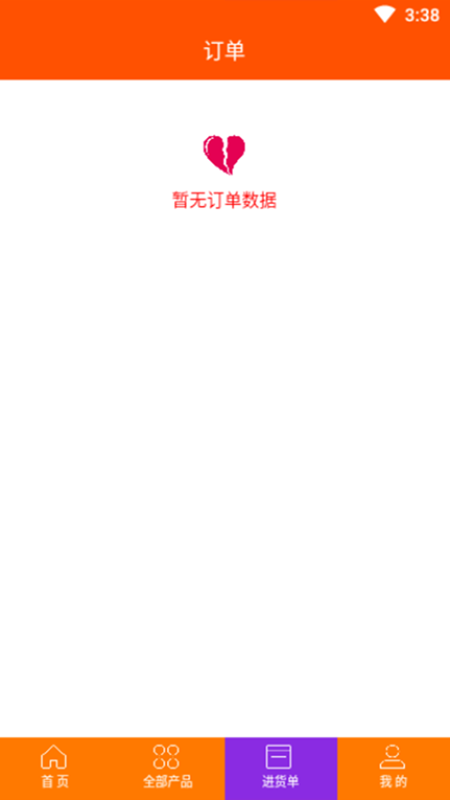 订货拉 截图3