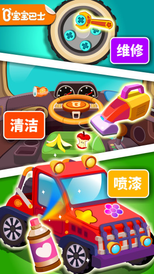 宝宝修车店APP 1
