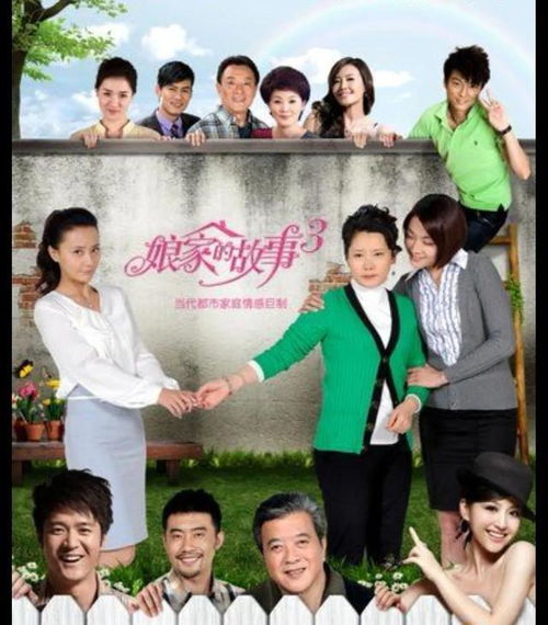 娘家风云再起：《娘家的故事4》精彩剧情概览 2