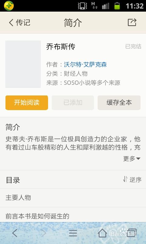 如何在手机上下载小说？ 3