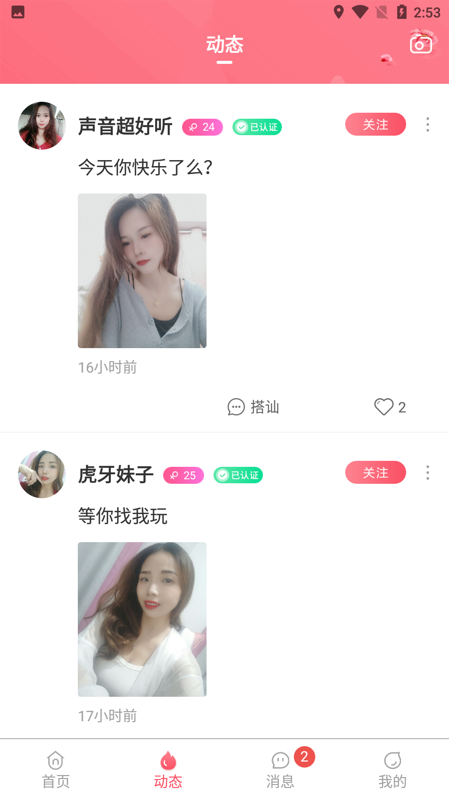 桃花安卓最新版 截图2