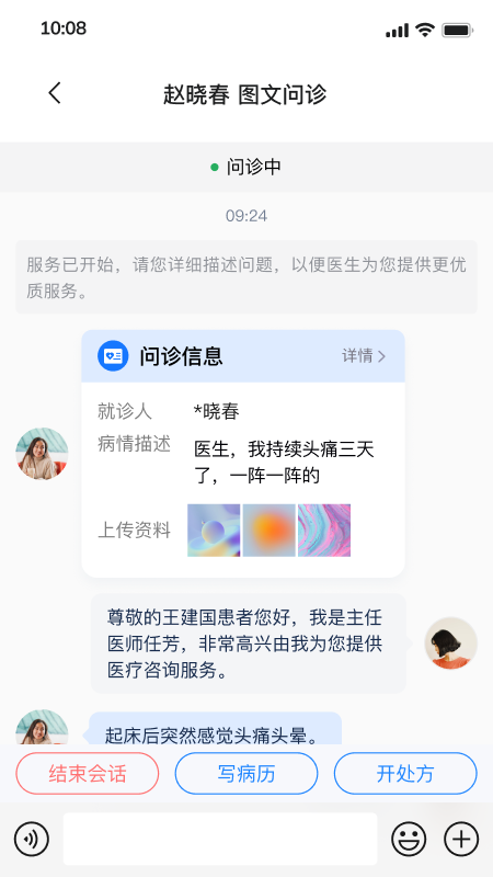 上和互联网医院 截图1