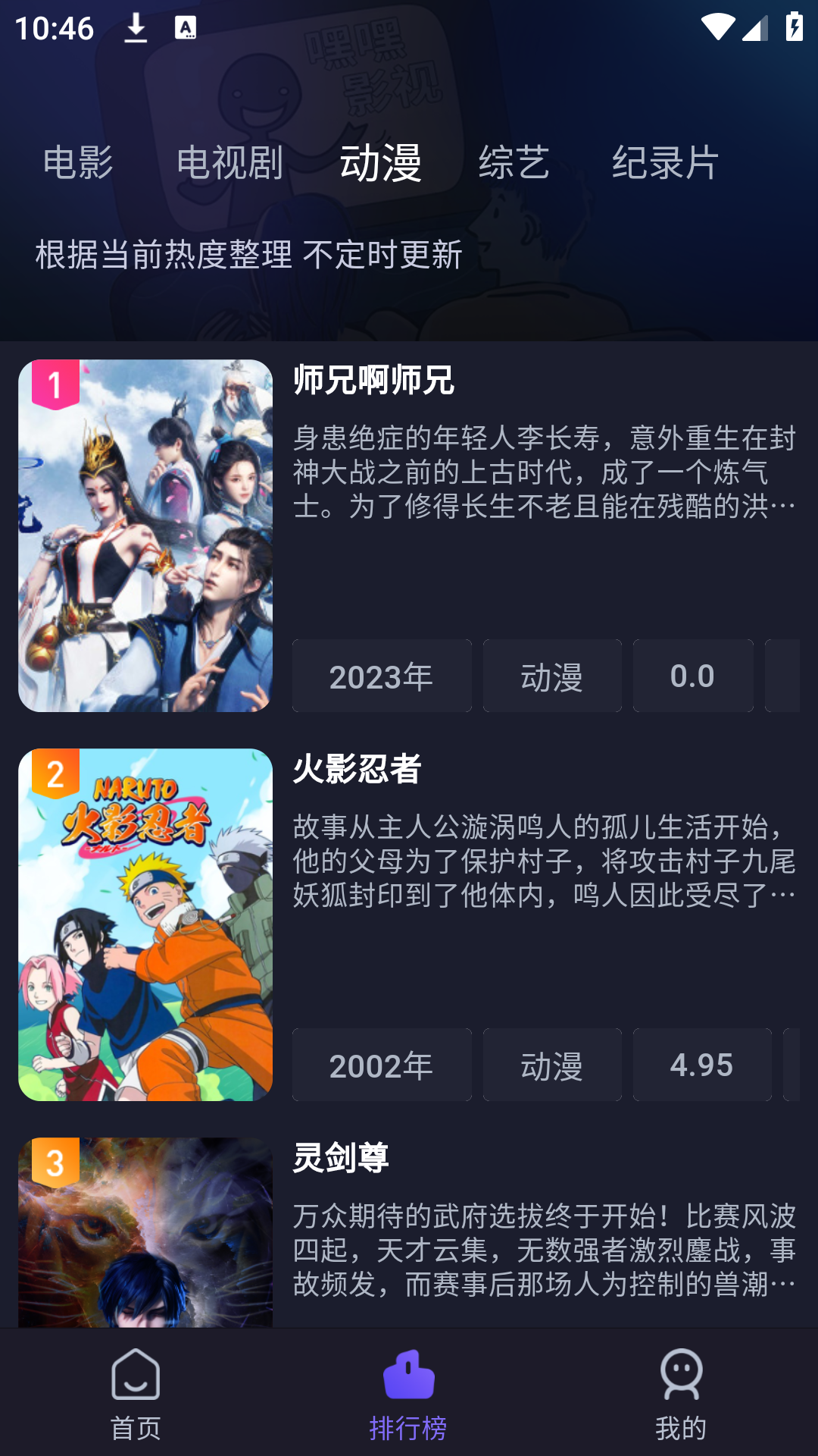 即刻追剧免费版 截图2