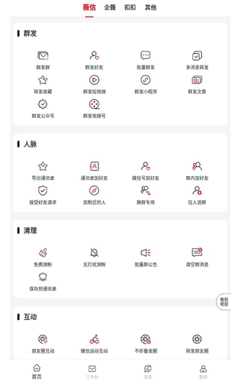 群发无忧安卓版 截图3