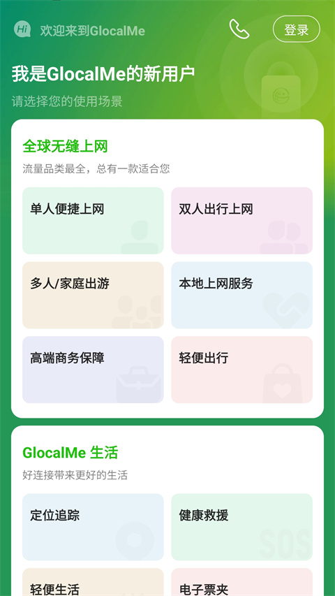 吉客猫随身WiFi手机版(GlocalMe) 截图3