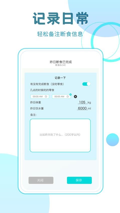 一瓜轻断食 截图3