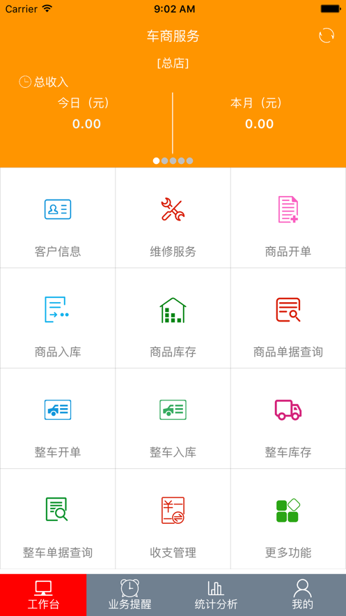 车商服务app 截图2