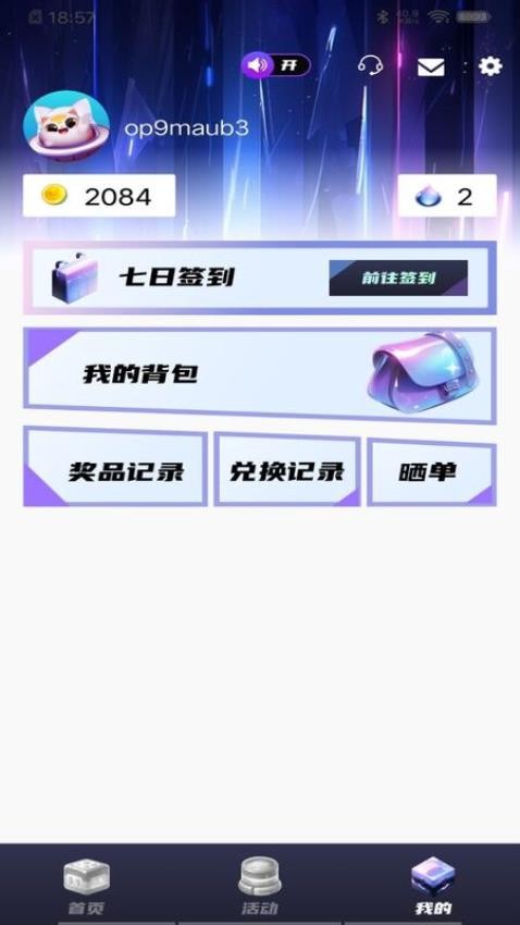 合你心意app 截图4