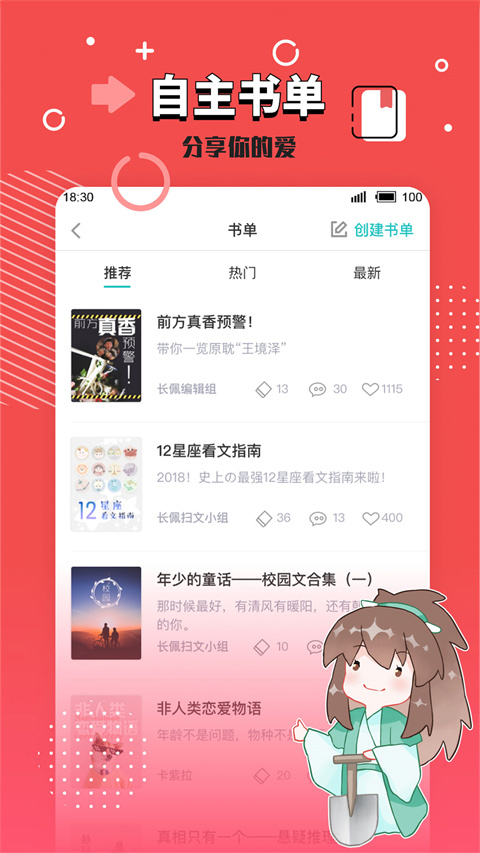 长佩阅读软件 截图1