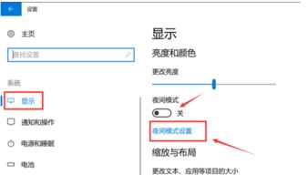 轻松学会：电脑护眼模式设置全攻略 4