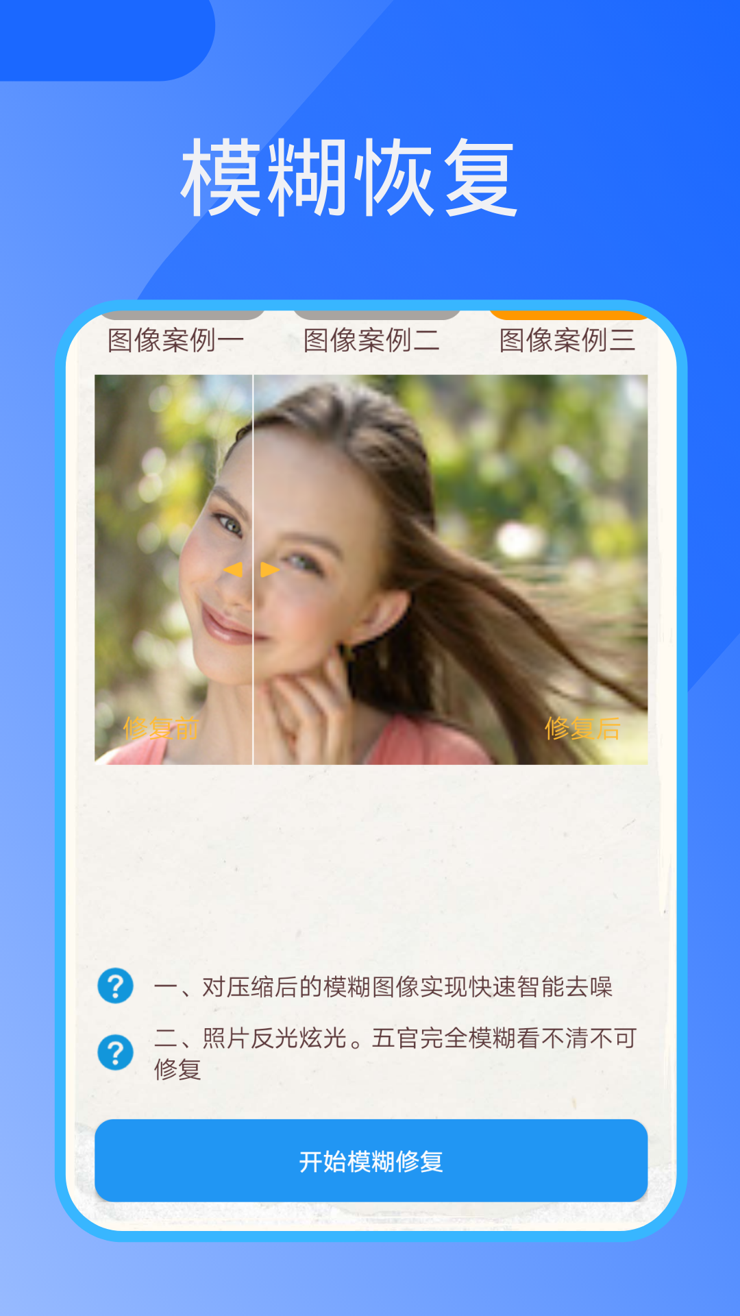 照片恢复器免费版 截图2