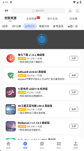 挖软 截图4