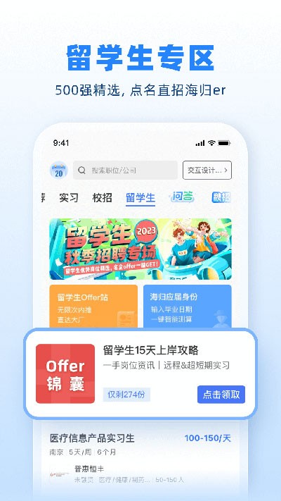 实习僧招聘 截图1