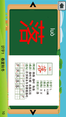 一年级语文下生字表 截图3