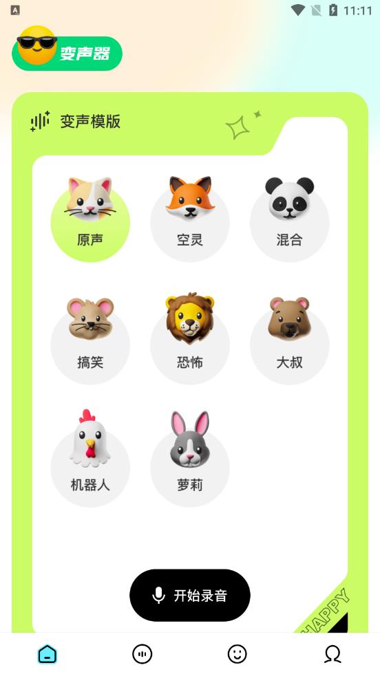 魅音变声器 1