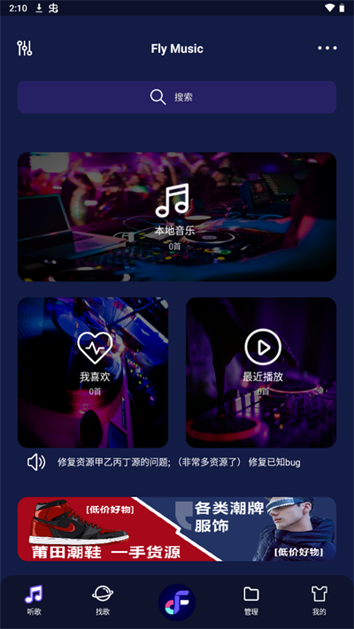 Fly音乐播放器 1