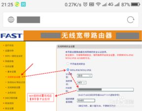 轻松上手：FAST迅捷无线路由器的设置指南 1