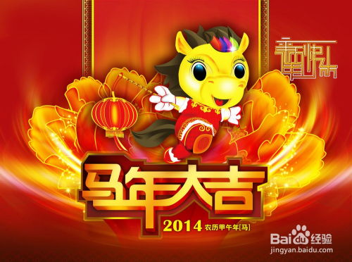 马年精选祝福语集锦 3