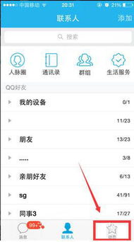 轻松学会！iPhone苹果手机QQ在线状态设置全攻略 2