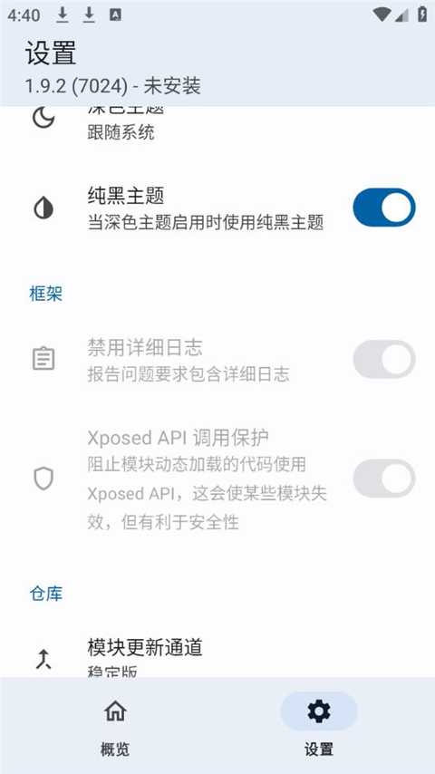 lsp框架(LSPosed) 截图2