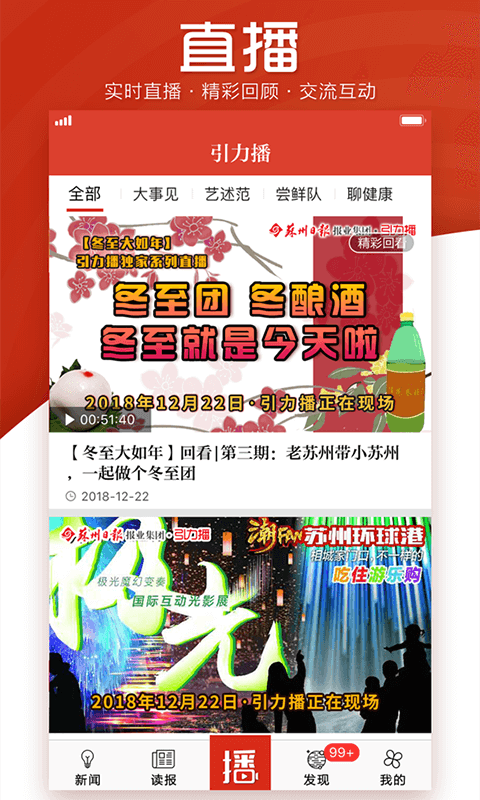 引力播app安卓版 截图3