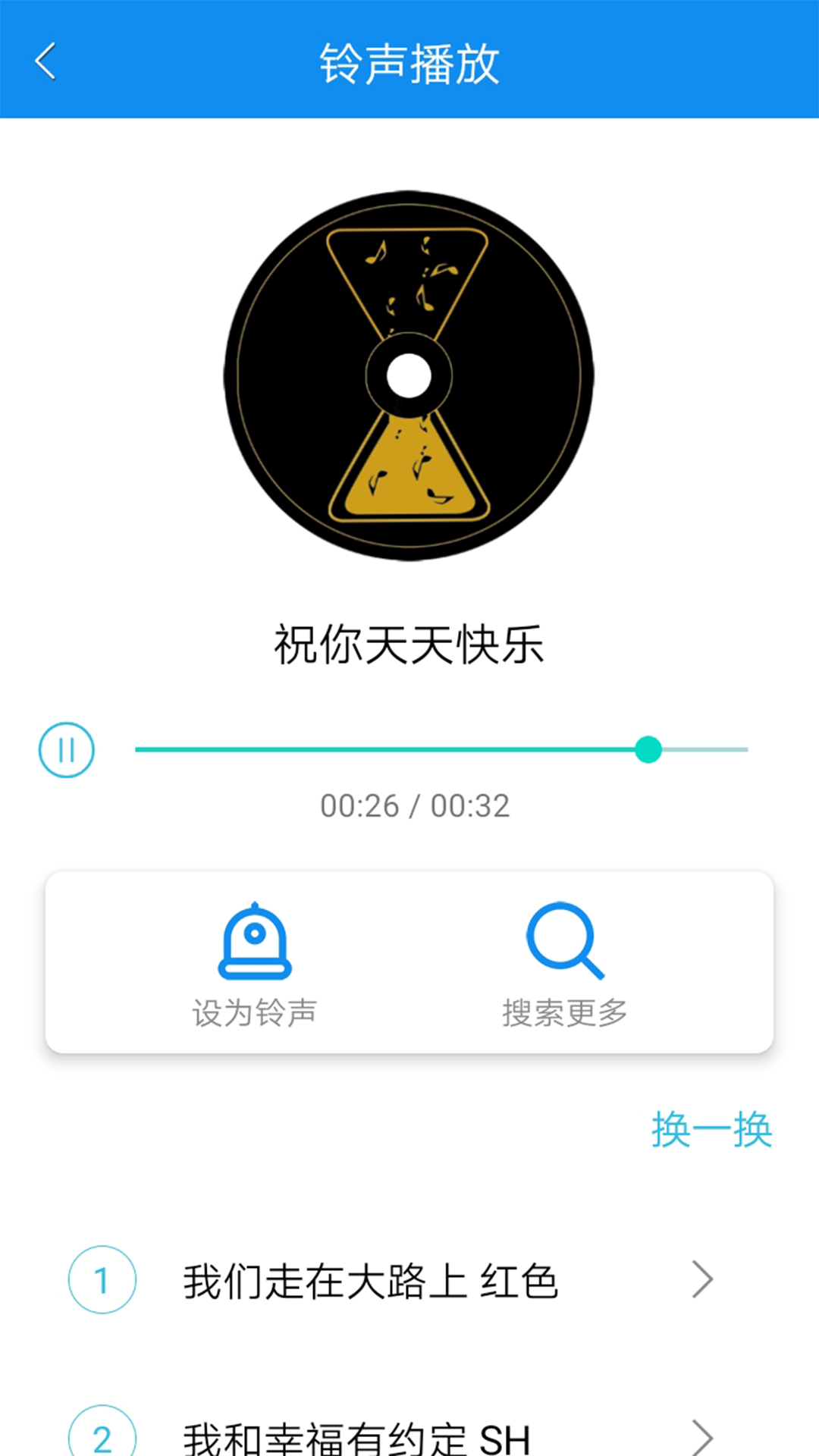 手机铃声王app 截图1