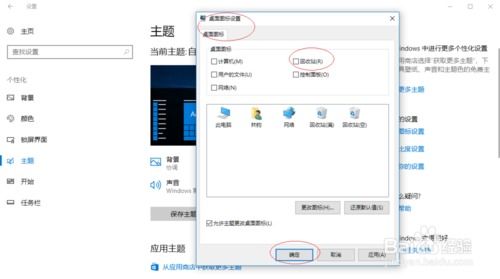 Win10系统中隐藏回收站的方法 2