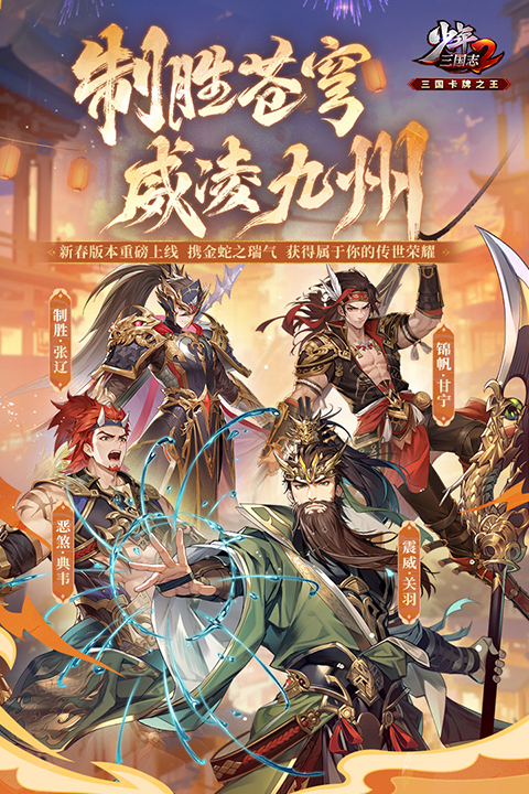 少年三国志2无限充值版 截图5