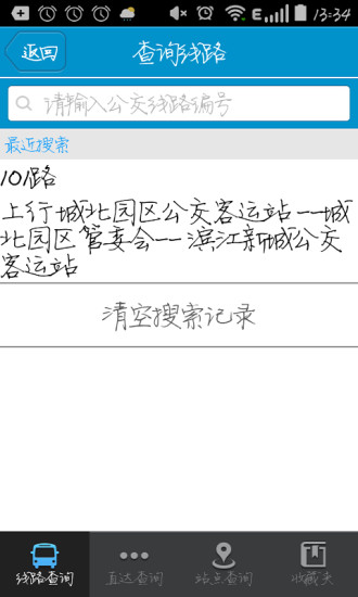 靖江智能掌上公交软件 截图2