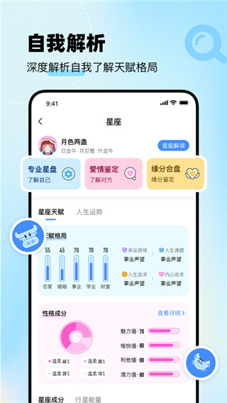知星app 截图4