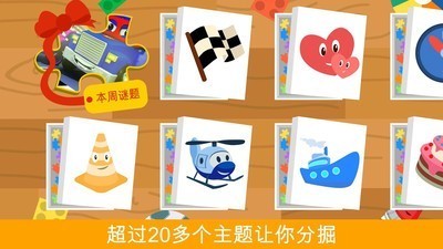 汽车城拼图 截图3