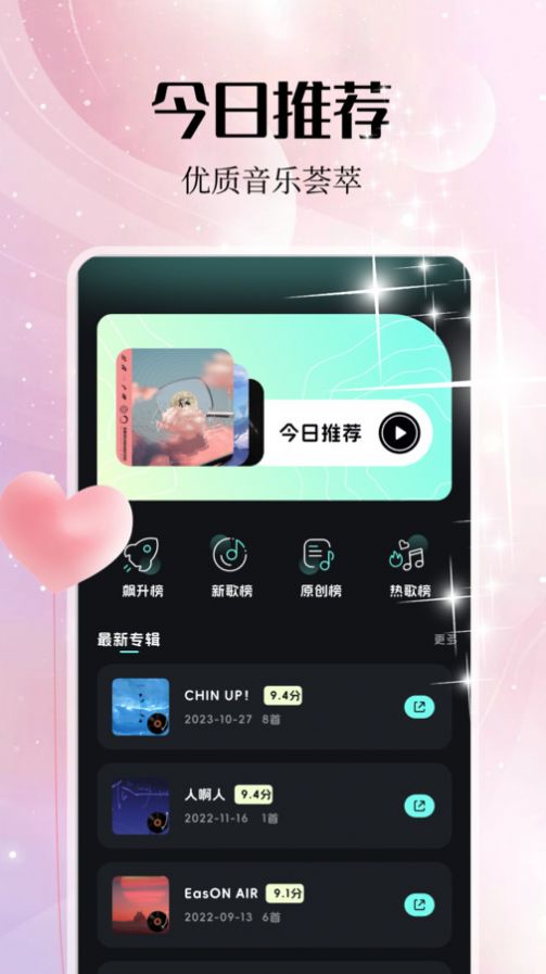 音乐雷达app 截图2
