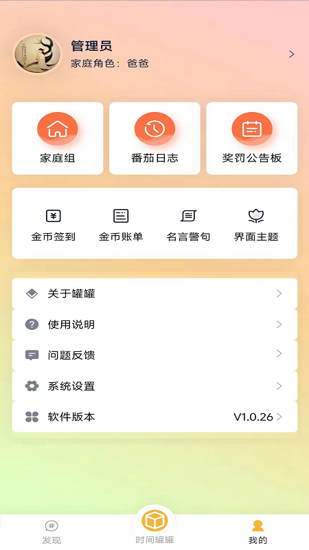 时间罐罐 截图5