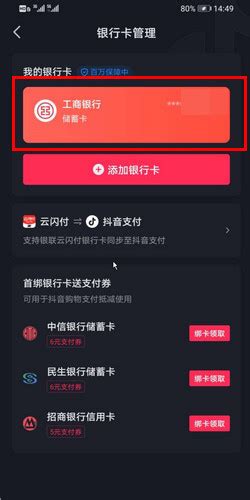 抖音账号银行卡解绑详细步骤 1