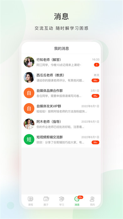 好学微客教育 1