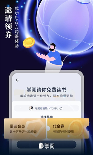 掌阅小说app老版本 截图3