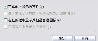 怎么在任务栏显示其他语言栏图标？ 1