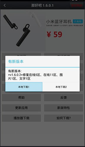 那好吧安卓版 1